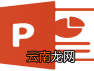 PPT为文件添加编号具体操作步骤