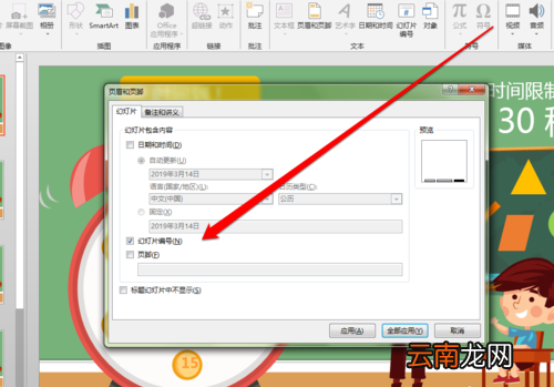 PPT为文件添加编号具体操作步骤
