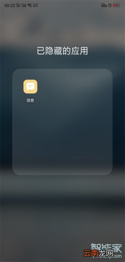 oppoa91怎么查看已隐藏的应用