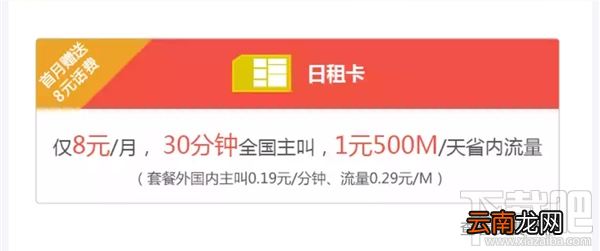 移动8元日租卡怎么样？资费一览