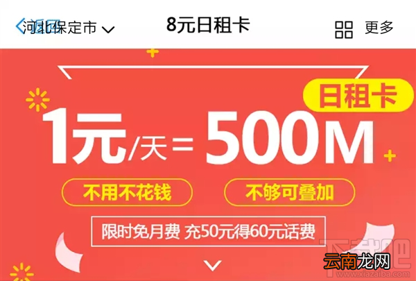 移动8元日租卡怎么样？资费一览