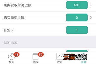 墨墨背单词设置新学量具体操作步骤