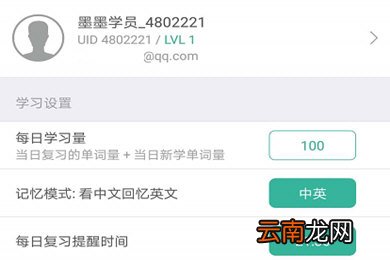 墨墨背单词设置新学量具体操作步骤