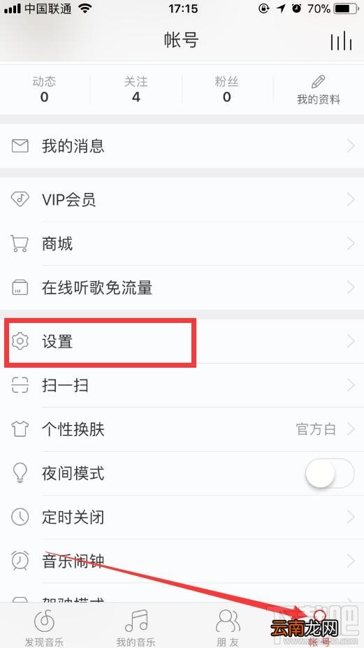 网易云音乐app关闭流量播放方法