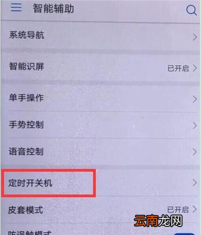华为畅享9s设置定时开关机具体操作流程