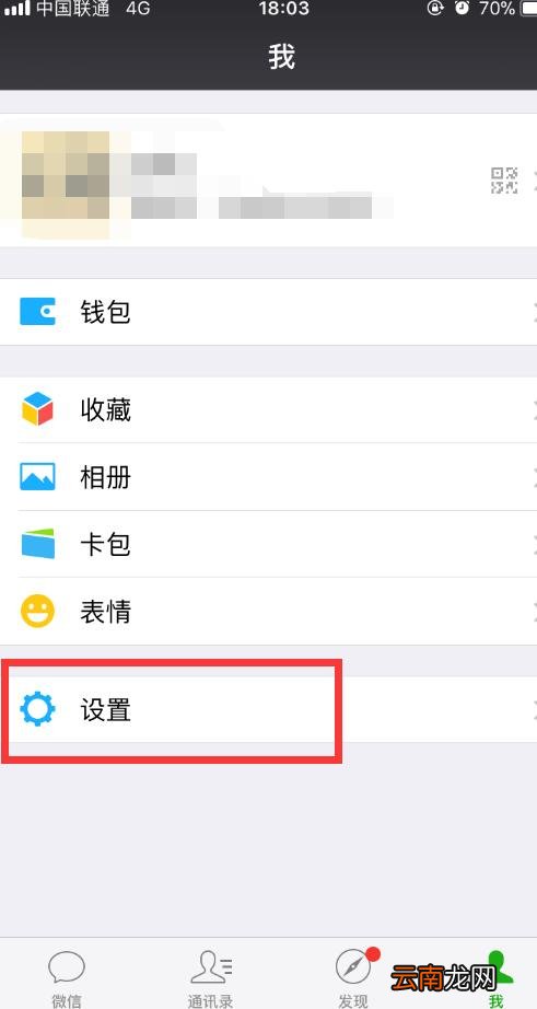 微信怎么开启免打扰?