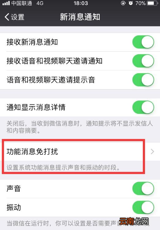 微信怎么开启免打扰?