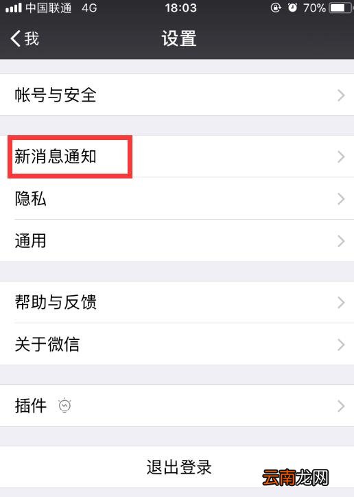微信怎么开启免打扰?