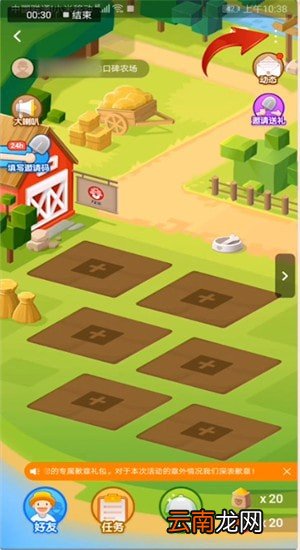 口碑APP中农场关闭好友功能具体操作步骤