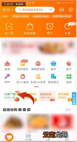 口碑APP中农场关闭好友功能具体操作步骤