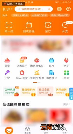 口碑APP中农场关闭好友功能具体操作步骤