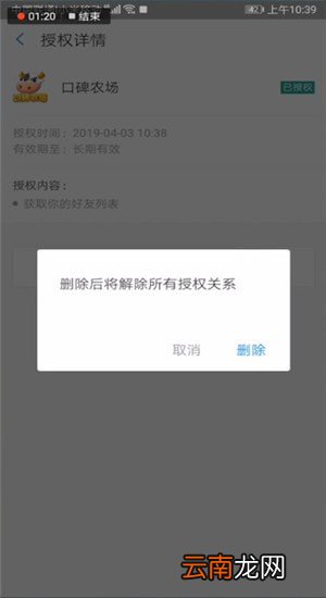 口碑APP中农场关闭好友功能具体操作步骤