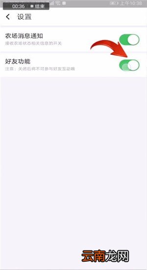 口碑APP中农场关闭好友功能具体操作步骤