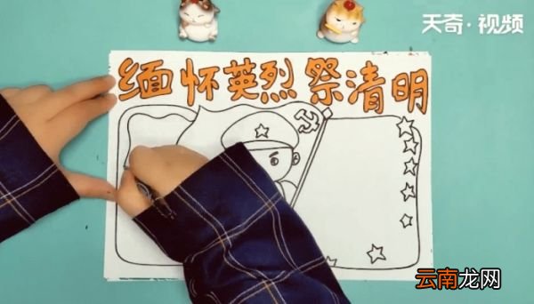 缅怀英烈祭清明手抄报 缅怀英烈祭清明的画报