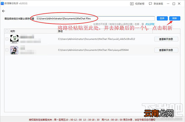 微信备份助手读取不到备份怎么办?微信备份助手读取不到备份解决方法
