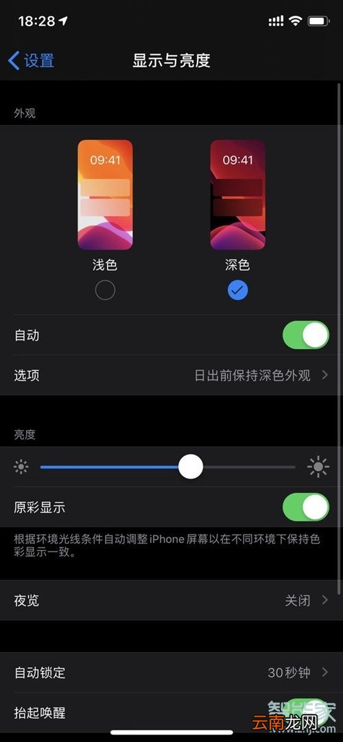 iphone11护眼模式怎么设置