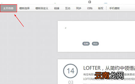 LOFTER设计主页具体操作步骤