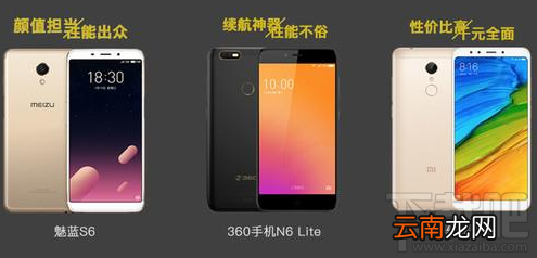 魅蓝S6/360 N6 Lite/红米5哪个好？对比分析
