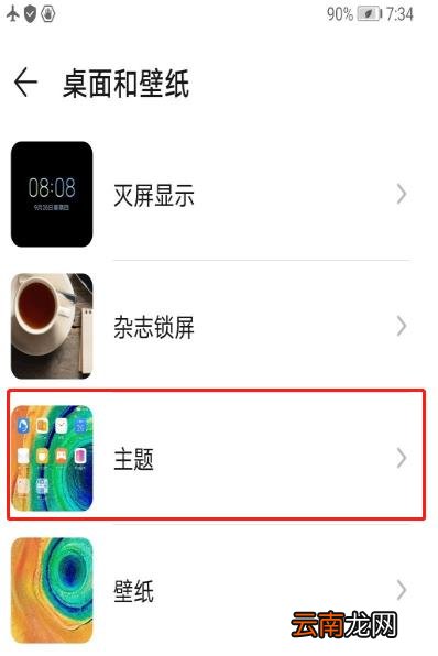 华为如何设置动态锁屏壁纸