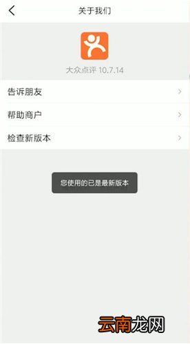 大众点评更新详细操作步骤