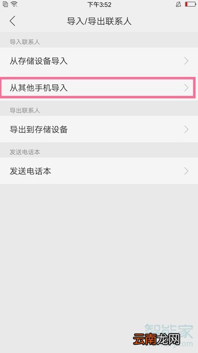 oppoa91怎么导入联系人