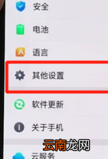 oppo手机中将无障碍关掉具体操作步骤