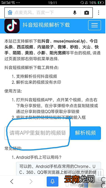 抖音视频怎么去水印?抖音视频去水印方法