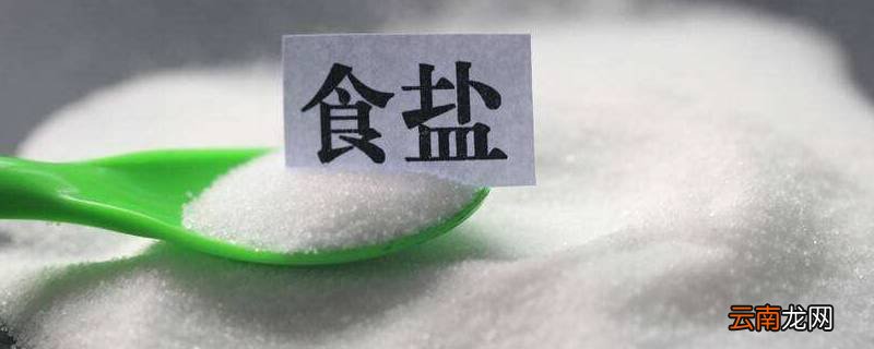 盐为什么能把冰接起来