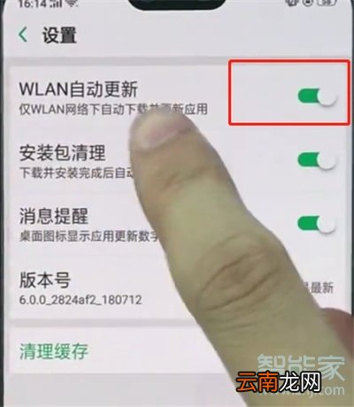 oppoa91在哪里关闭软件自动更新