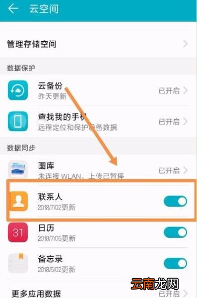 华为畅享9s中导入通讯录具体操作步骤