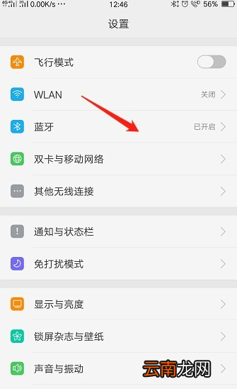 oppo手机中连接蓝牙具体操作步骤