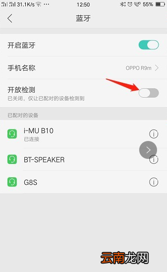 oppo手机中连接蓝牙具体操作步骤