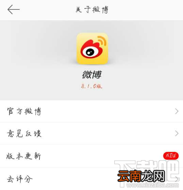 新浪微博手机版常见问题怎么解决？新浪微博手机版常见问题解决方法