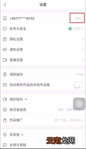 快手app换绑定手机号码具体操作步骤