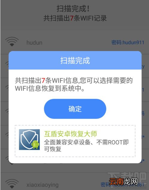 手机数据恢复精灵怎么查看wifi密码？