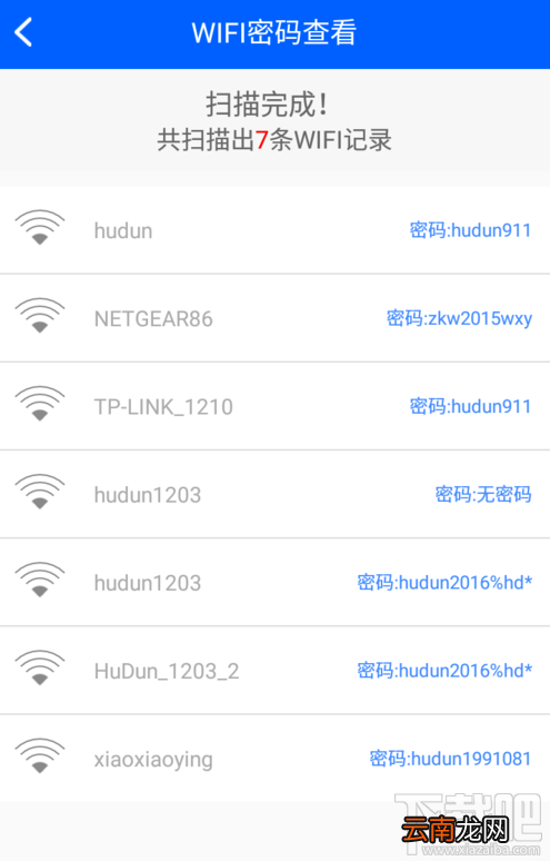 手机数据恢复精灵怎么查看wifi密码？