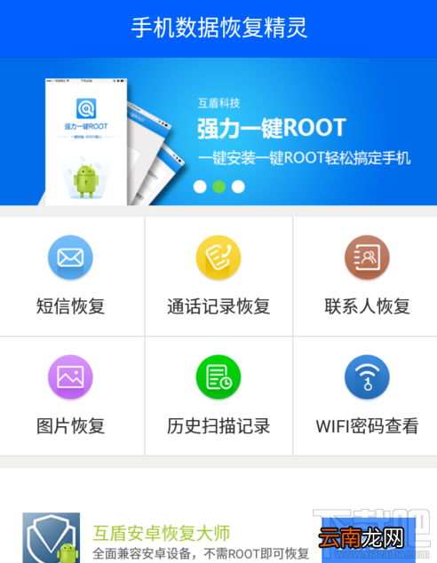 手机数据恢复精灵怎么查看wifi密码？