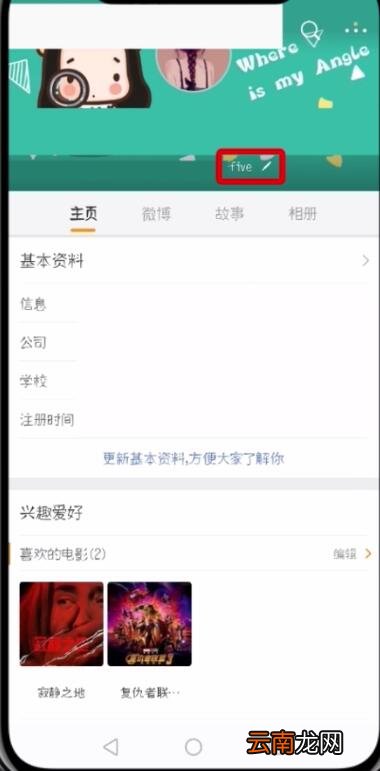 微博中改昵称的操作步骤