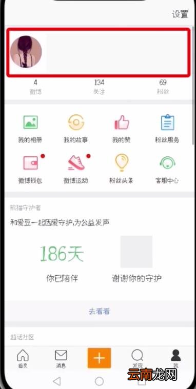 微博中改昵称的操作步骤