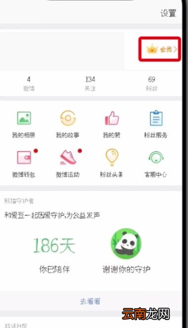 微博中改昵称的操作步骤