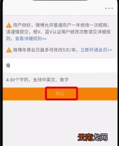 微博中改昵称的操作步骤