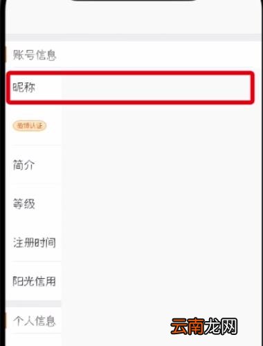 微博中改昵称的操作步骤