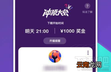 冲顶大会系统繁忙怎么办？冲顶大会系统繁忙解决方法
