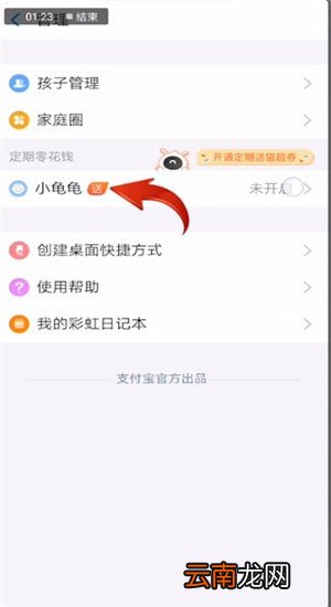 支付宝中使用小钱袋详细操作步骤