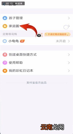 支付宝中使用小钱袋详细操作步骤