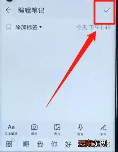 华为畅享9中备忘录添加内容具体操作步骤