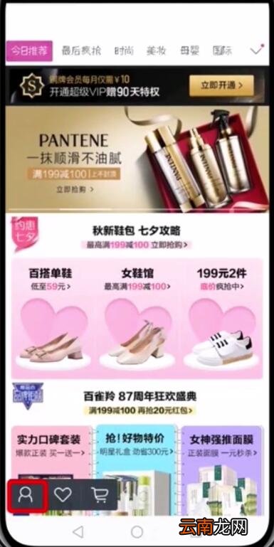 唯品会中开通免密支付的简单步骤