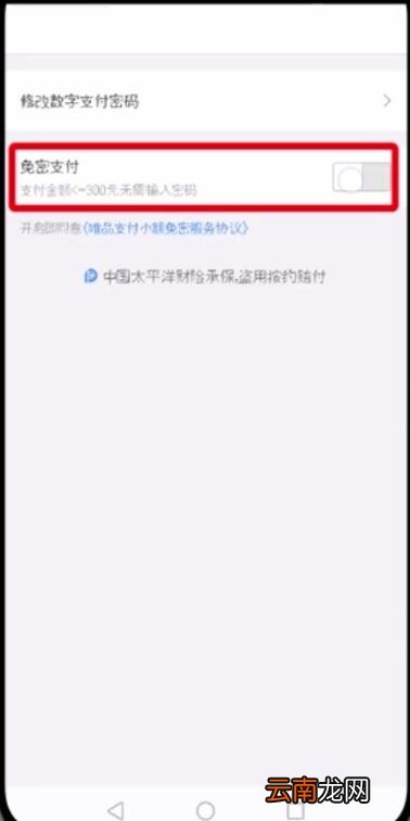 唯品会中开通免密支付的简单步骤