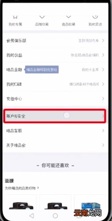 唯品会中开通免密支付的简单步骤