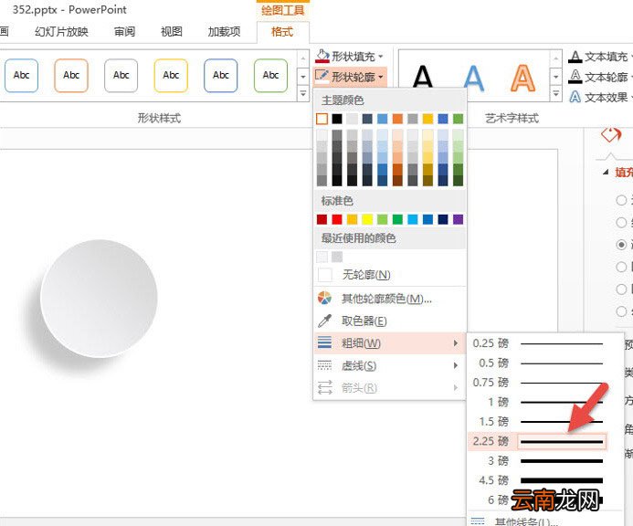 PPT制作出微浮圆盘图形具体操作步骤